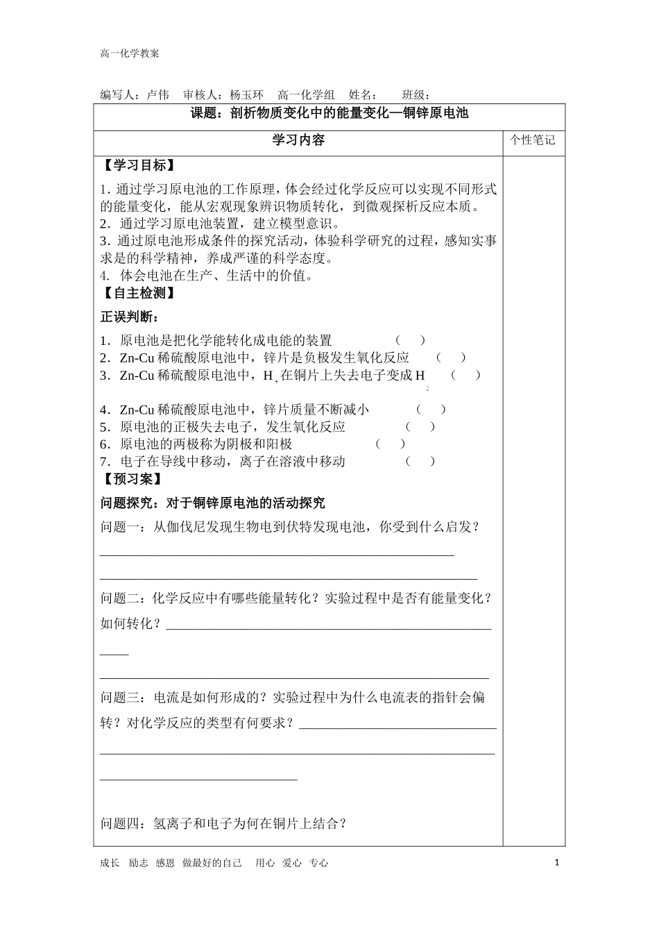 铜-锌原电池及其原理-(2)_第1页