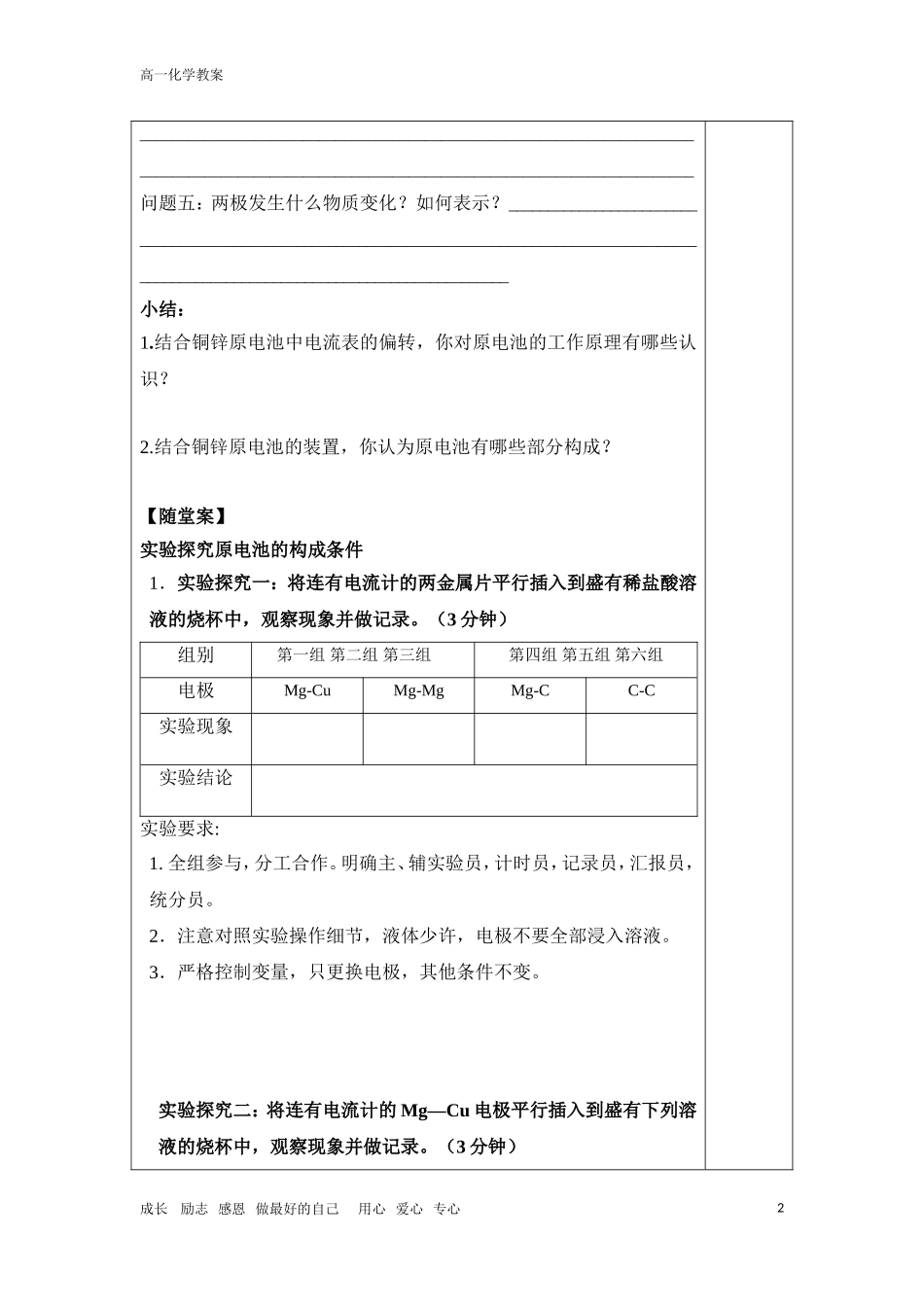 铜-锌原电池及其原理-(2)_第2页