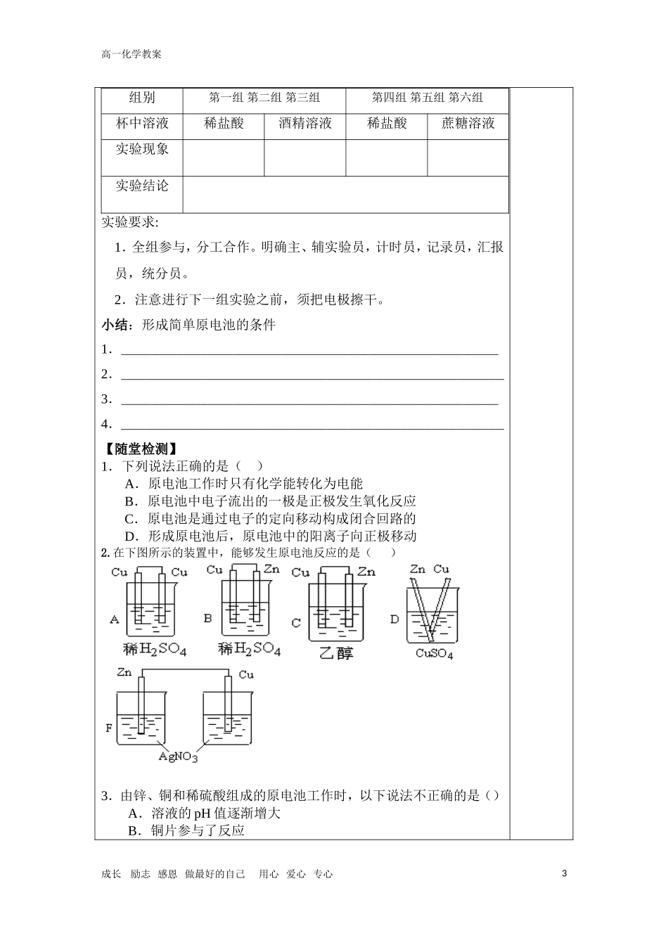 铜-锌原电池及其原理-(2)_第3页
