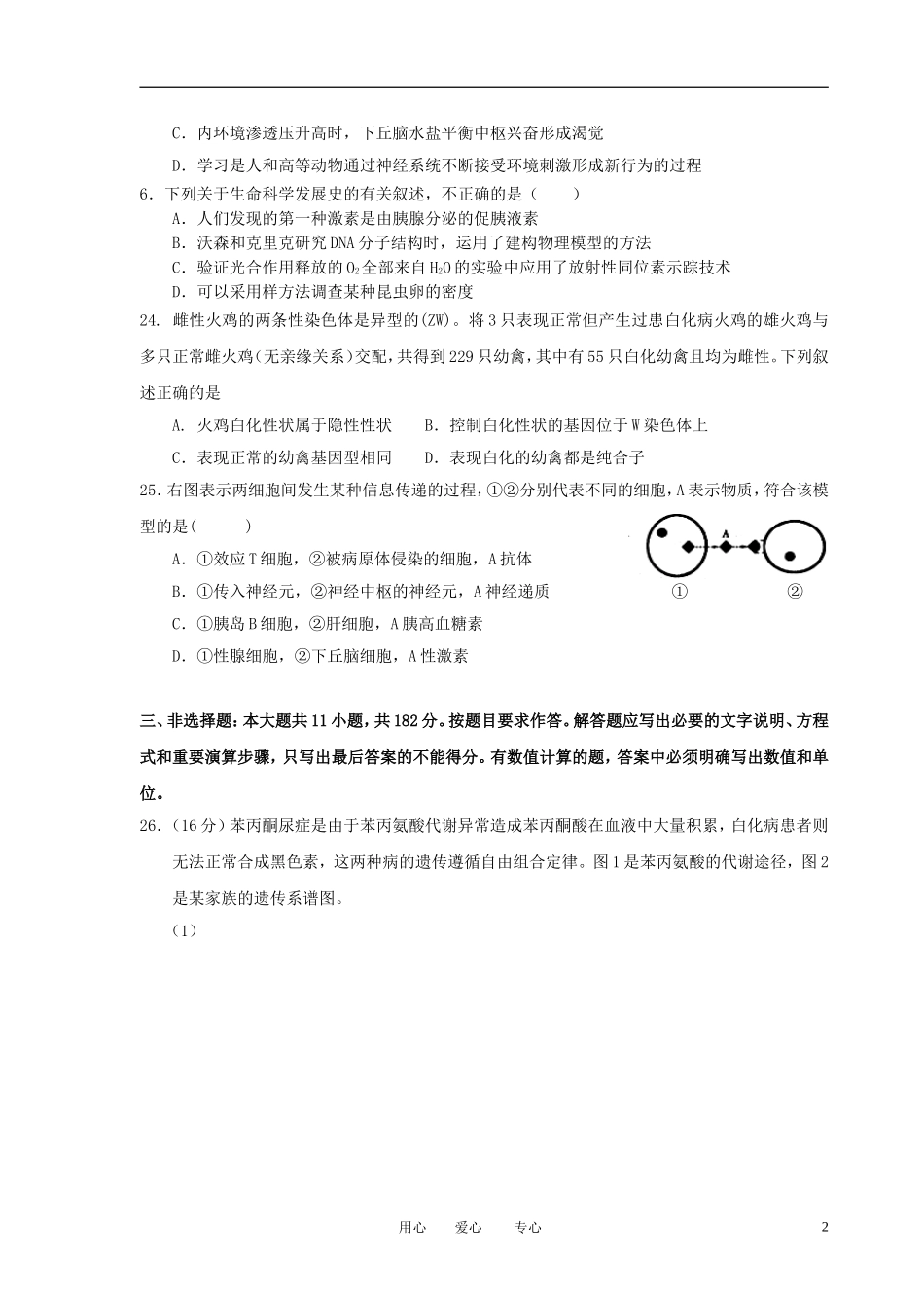 广东省连州市连州中学2012届高三理综12月月考试题(生物部分)新人教版_第2页