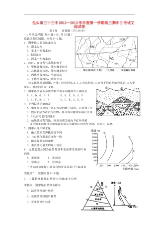 内蒙古包头市2013届高三文综上学期第二次期中试题-新人教版
