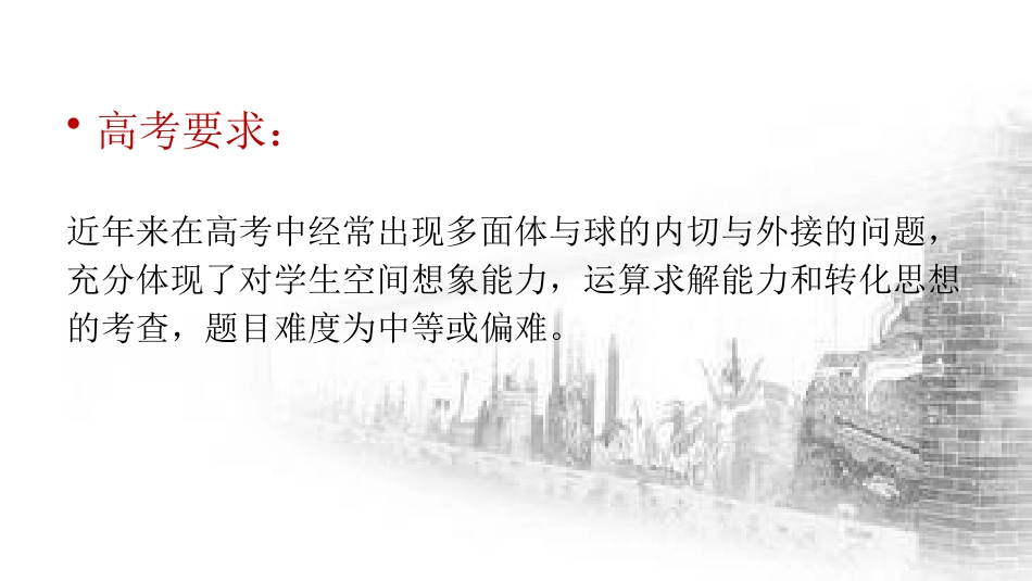 1.3空间几何体的表面积与体积(通用)_第2页