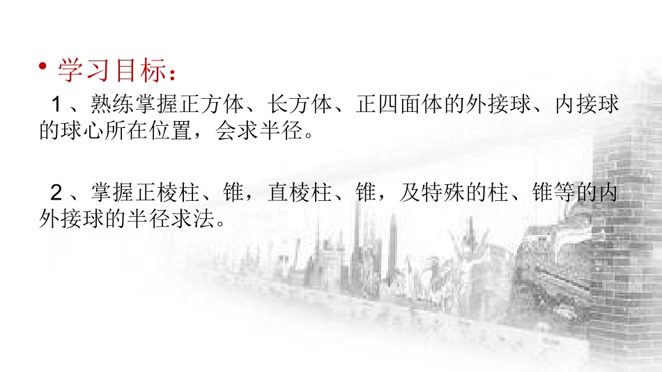 1.3空间几何体的表面积与体积(通用)_第3页