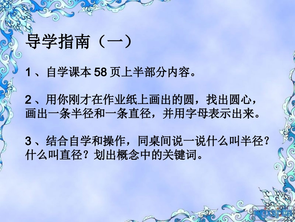 圆的认识(一)_第3页