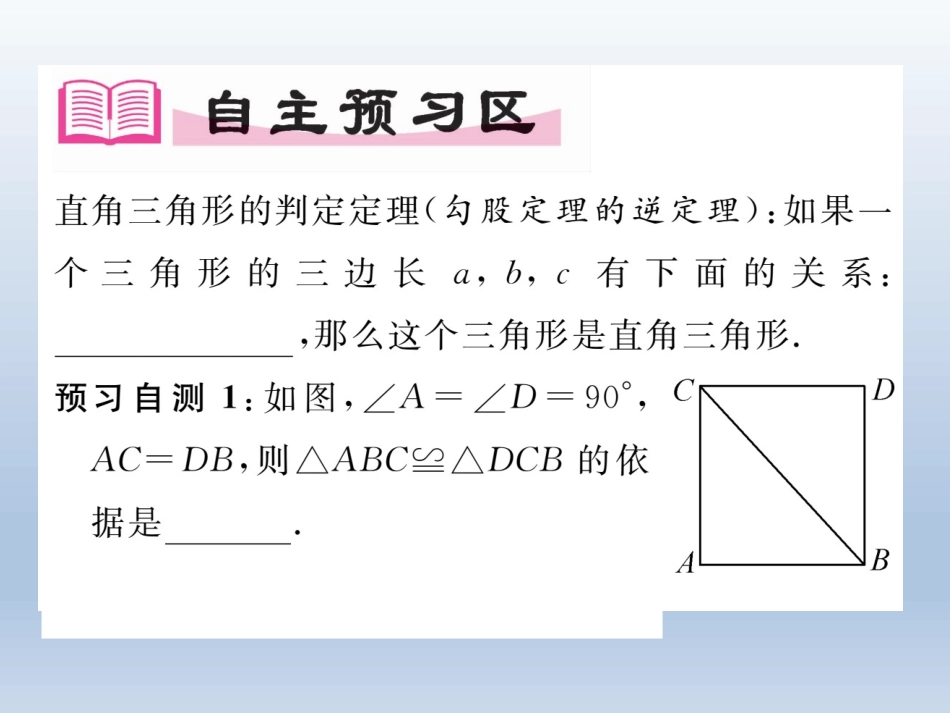 1.3直角三角形全等的判定_第2页
