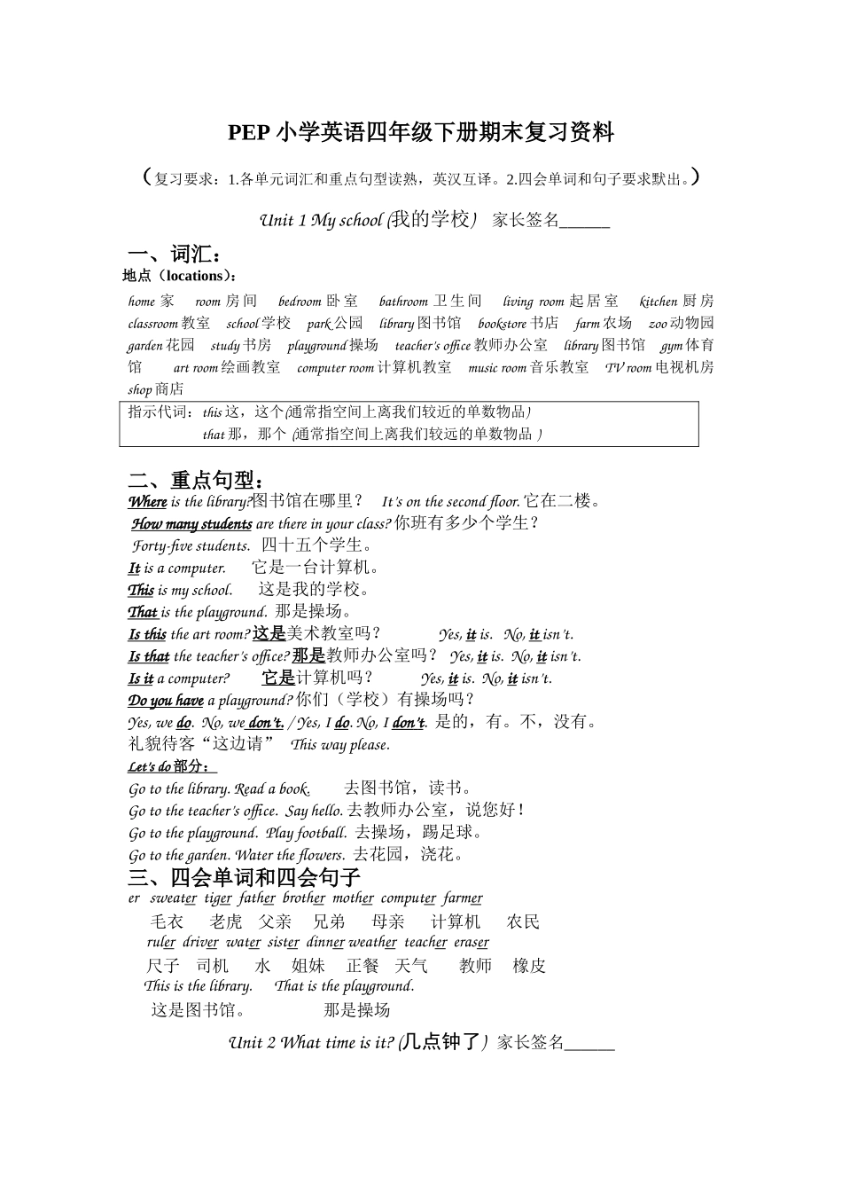 英语四年级下册期末复习资料(6.17)_第1页