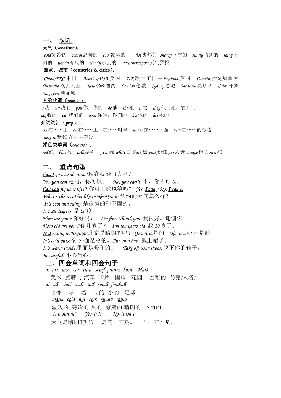 英语四年级下册期末复习资料(6.17)_第3页