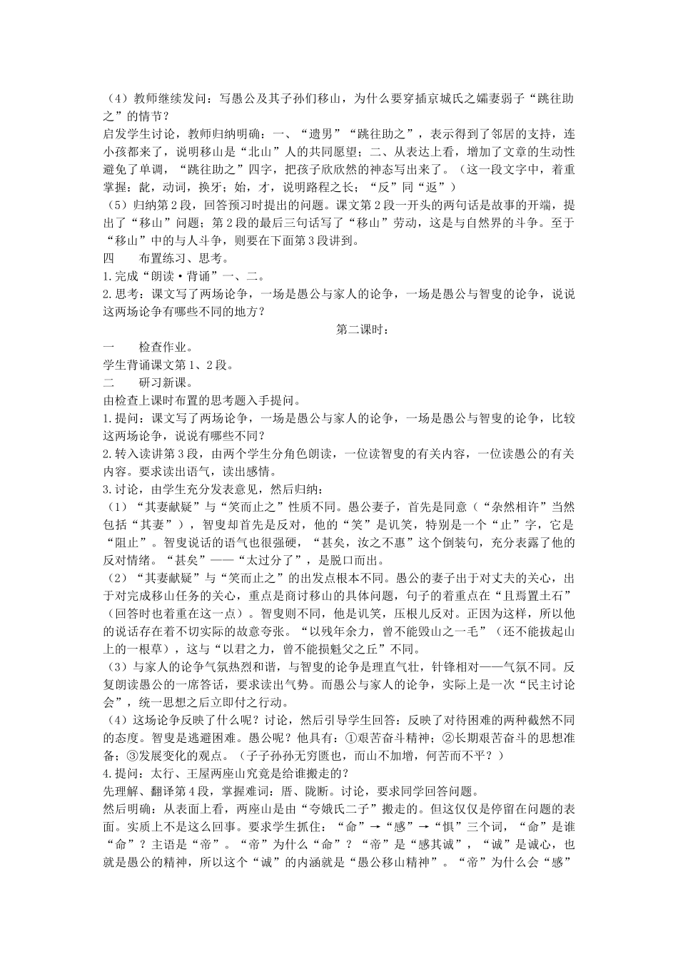 《愚公移山》教案_第2页