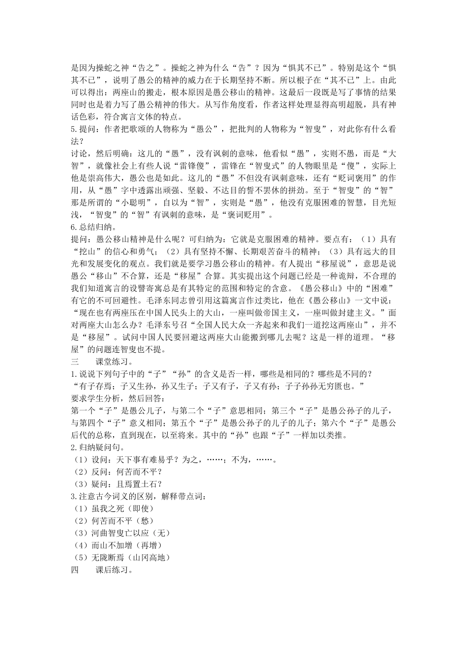 《愚公移山》教案_第3页