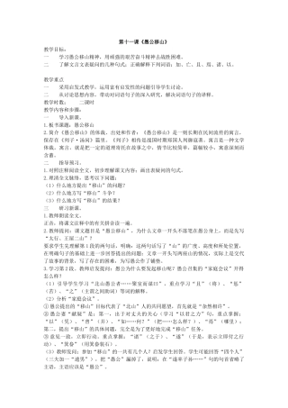 《愚公移山》教案