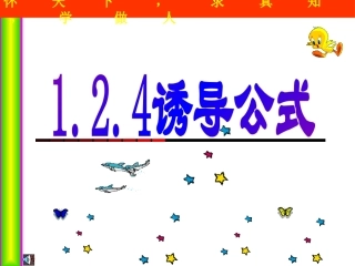 1.2.4诱导公式