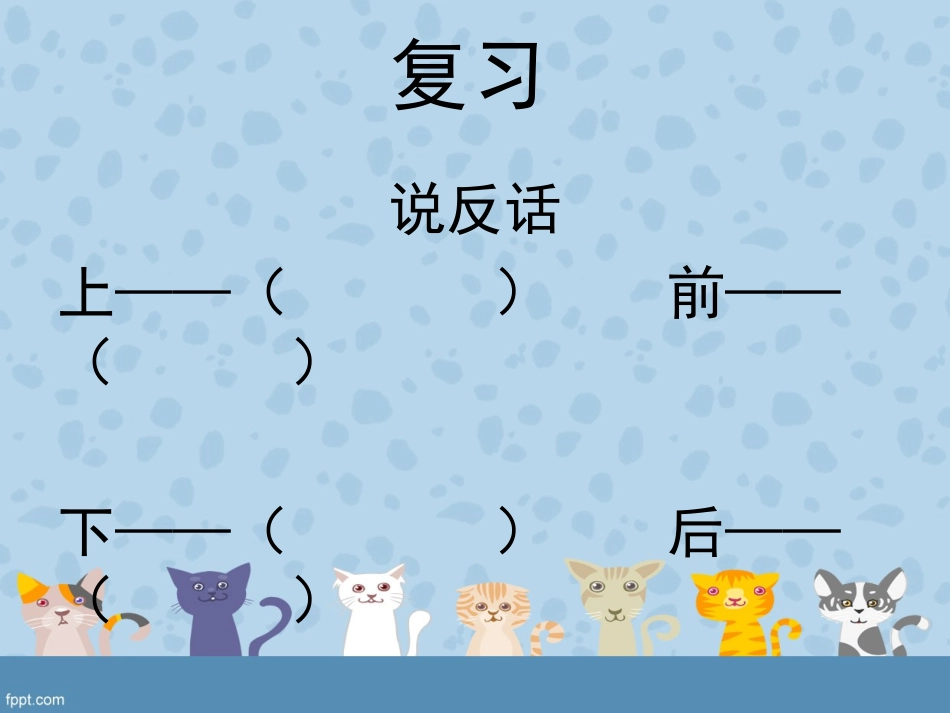 小学数学人教2011课标版一年级人教版一年级数学上册第二单元位置——左右_第2页