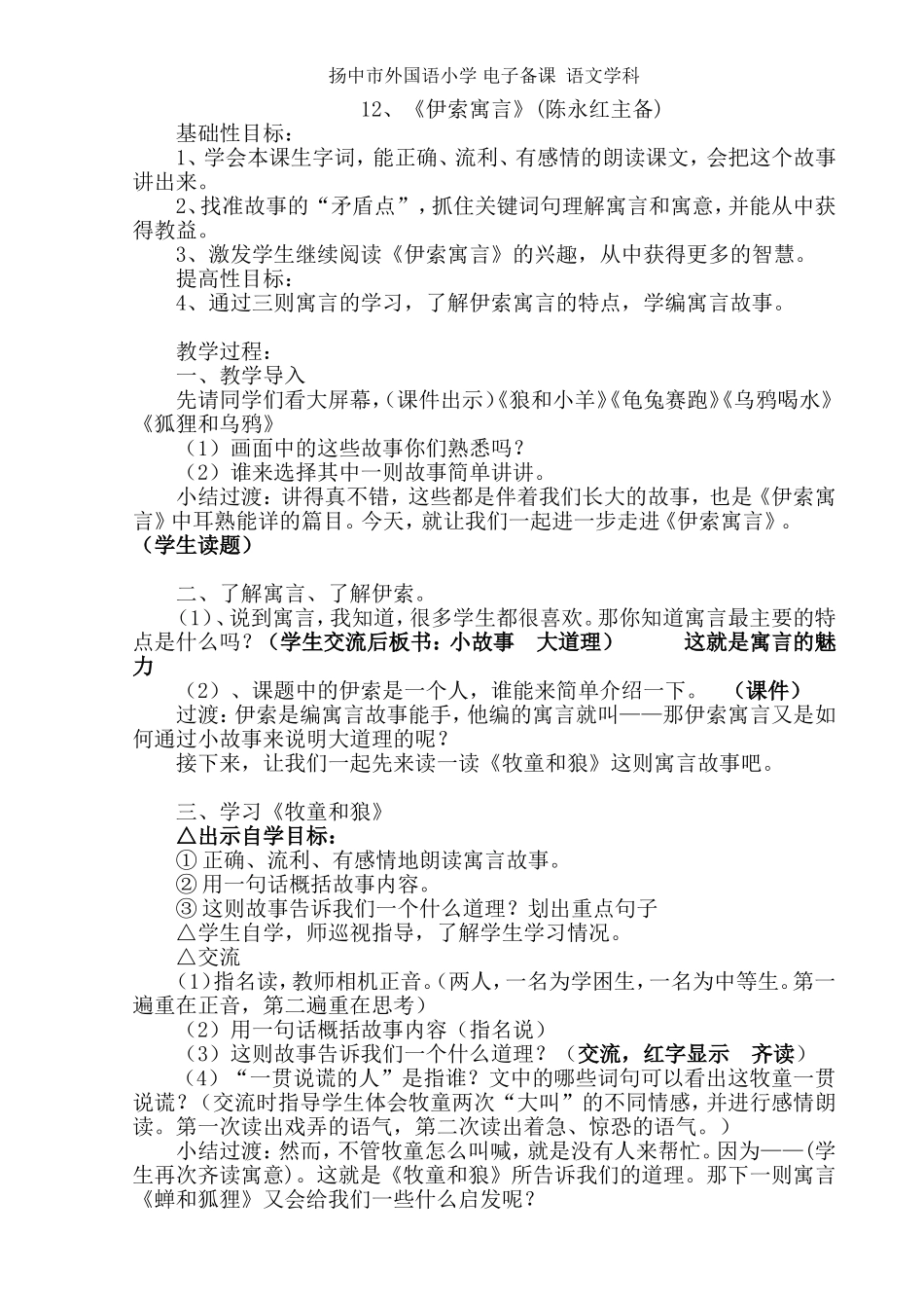 12伊索寓言_第1页