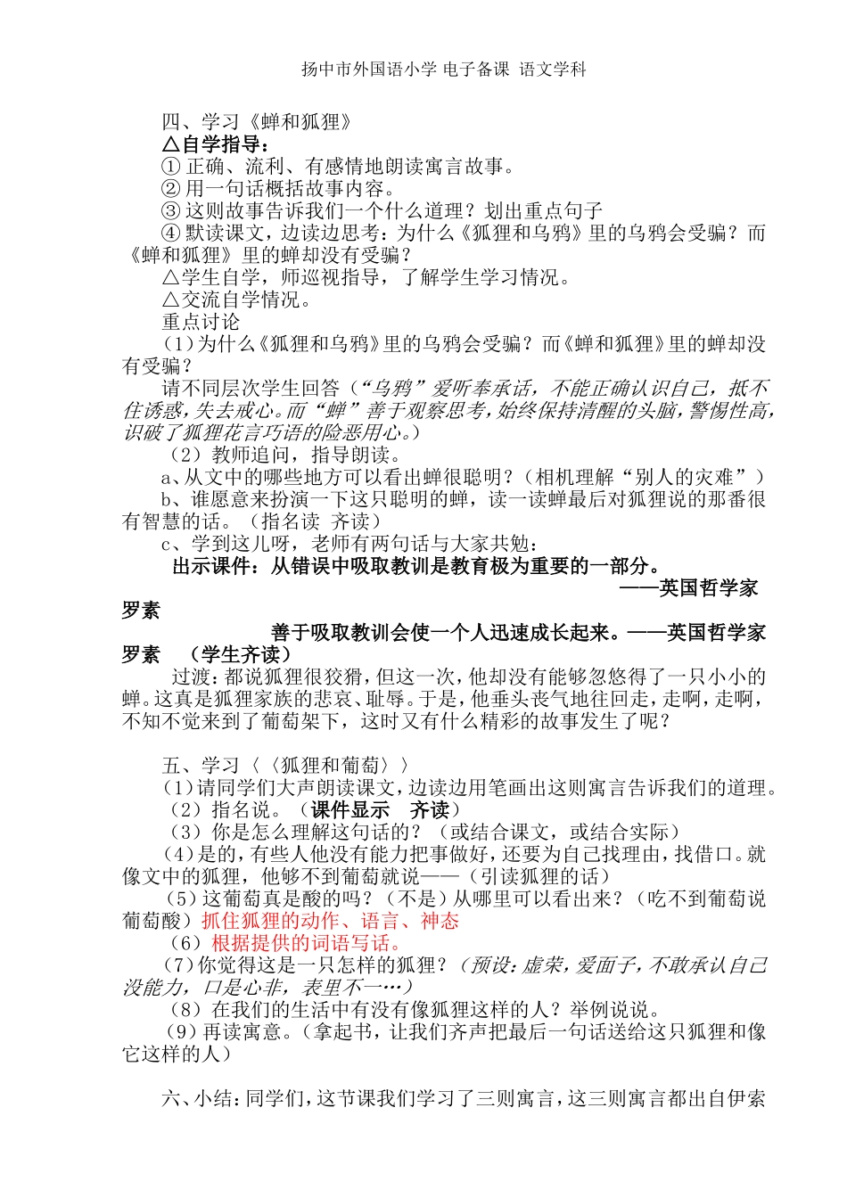 12伊索寓言_第2页