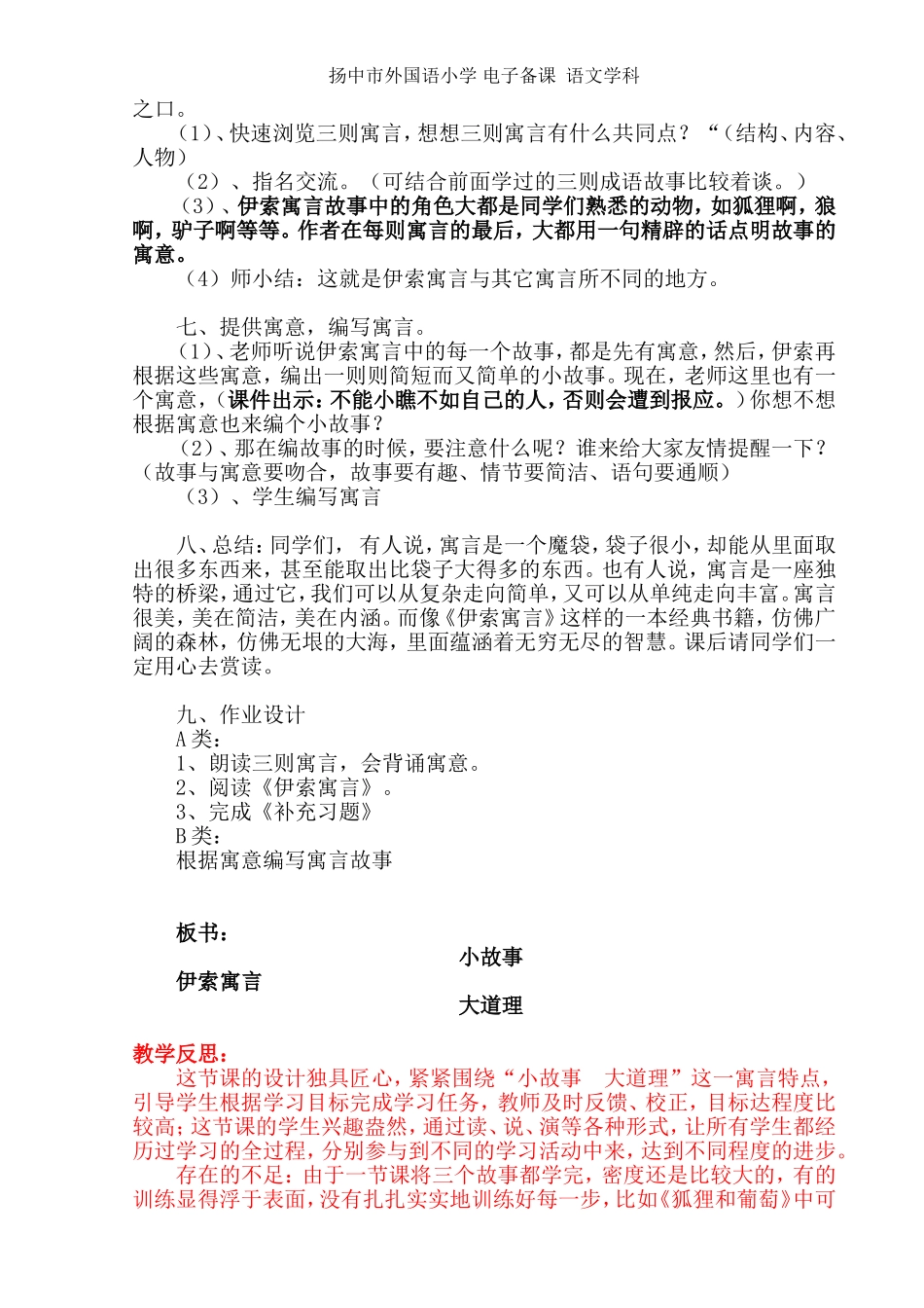 12伊索寓言_第3页