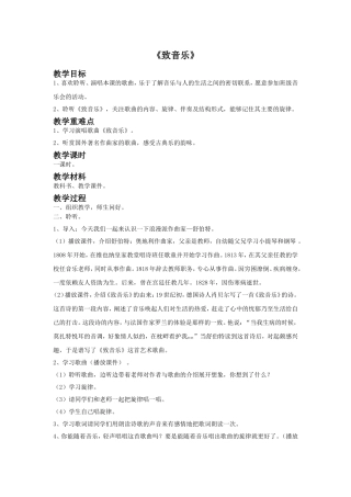 《致音乐》教案
