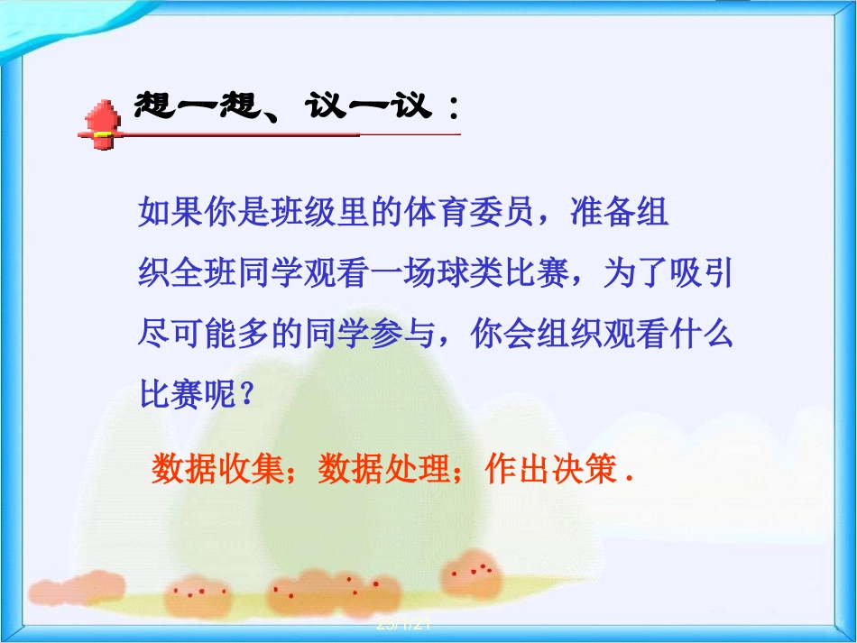 扇形统计图课件PPT下载北师大版五年级数学下册课件_第3页
