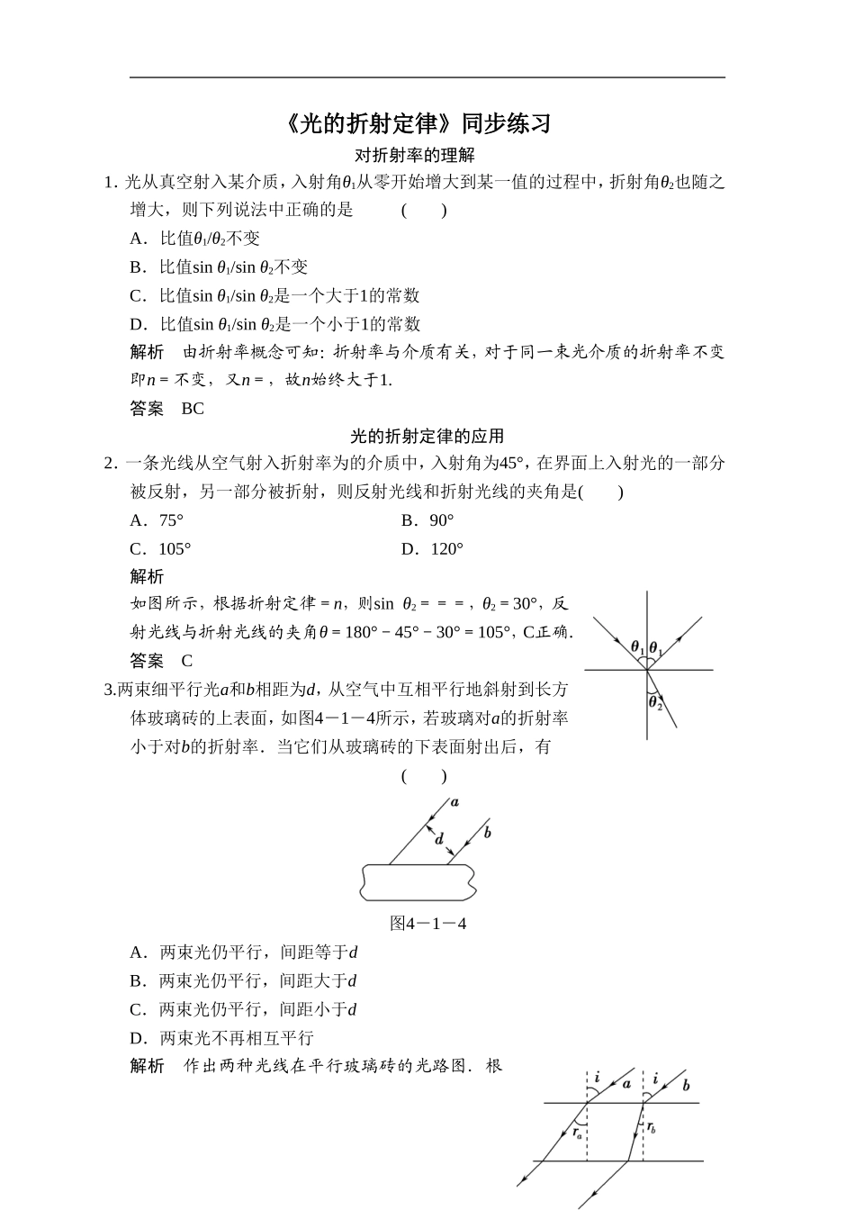 《光的折射定律》同步练习2-1-2_第1页