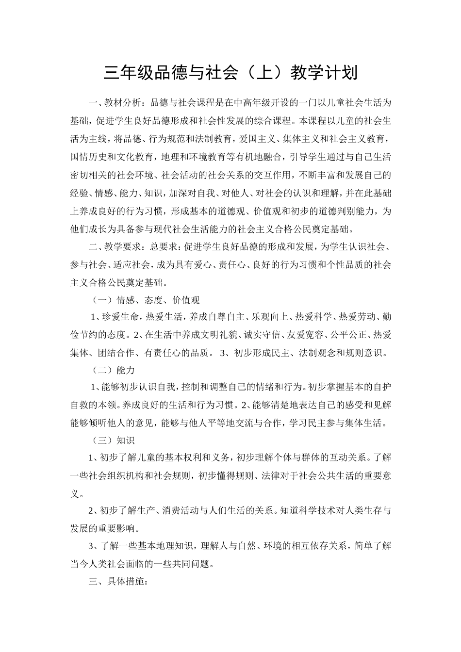 三年级品德与社会教学计划_第1页