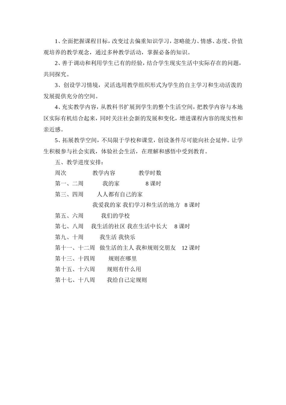 三年级品德与社会教学计划_第2页