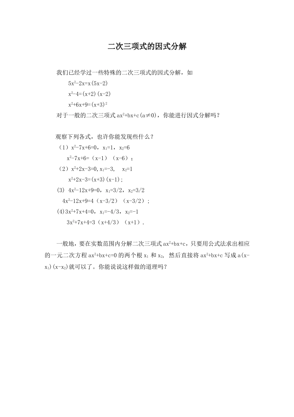 一元二次方程的根的判别式_第1页