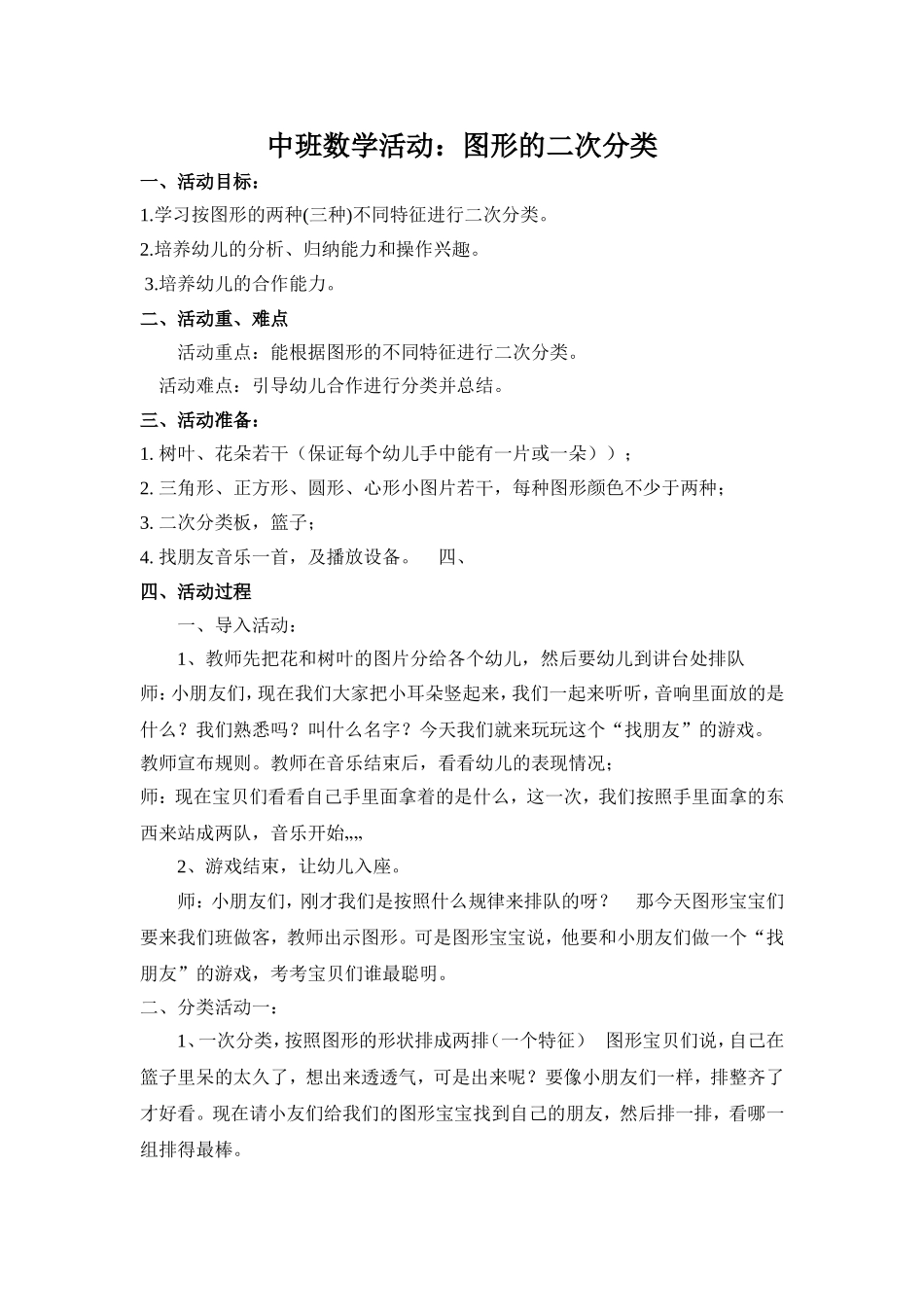 中班数学图形的二次分类_第1页