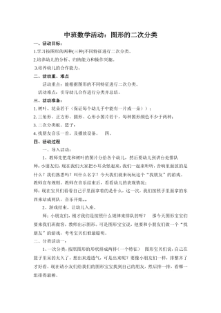 中班数学图形的二次分类