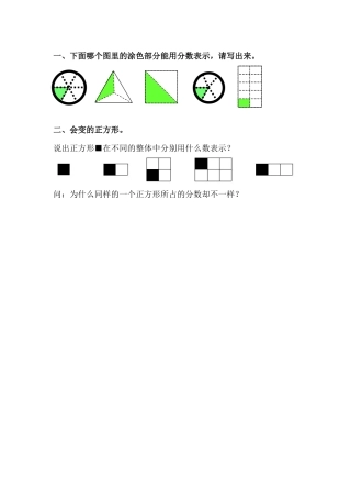 小学数学人教2011课标版三年级小数的初步认识-(3)