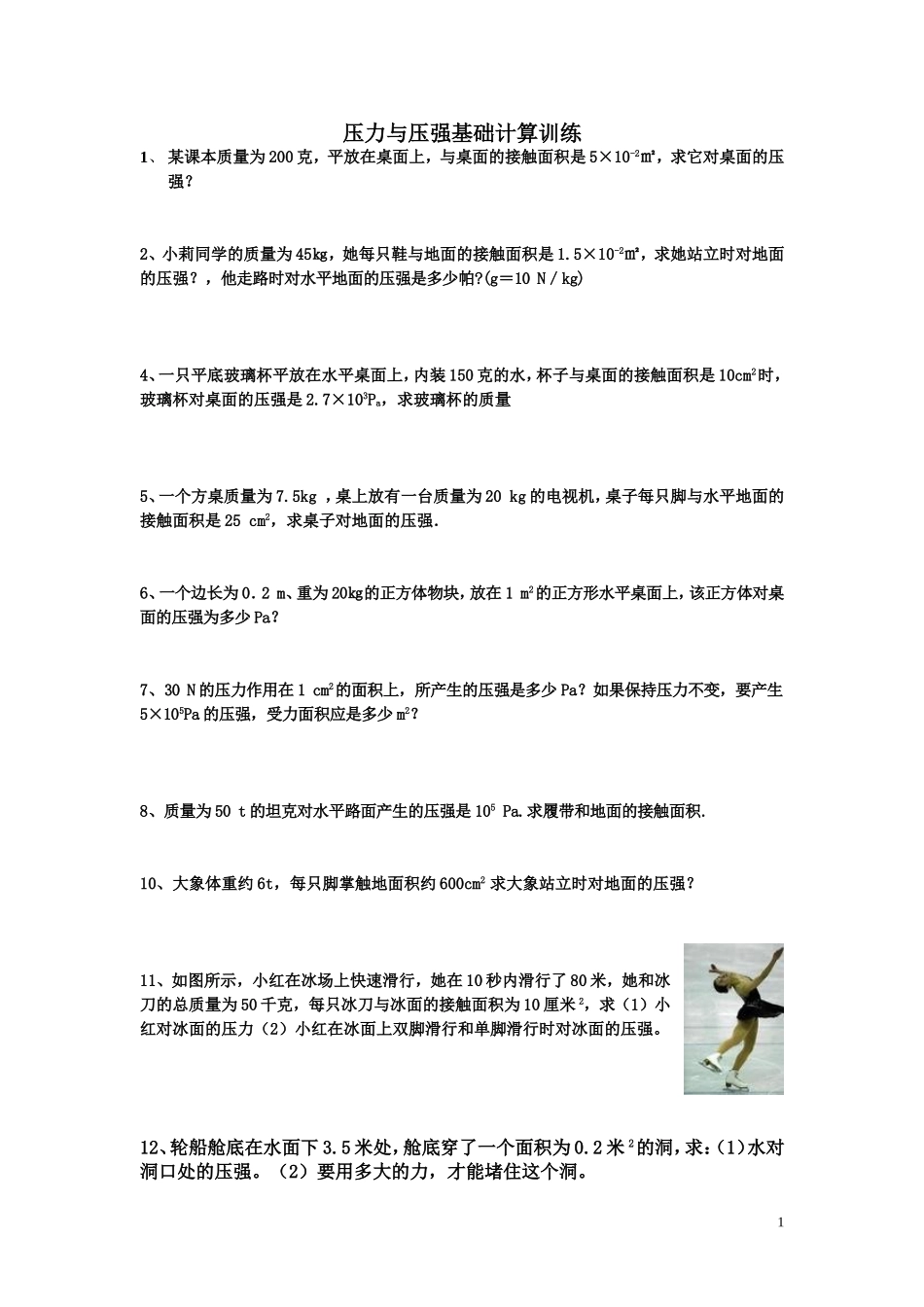 压力压强固体计算中考复习_第1页