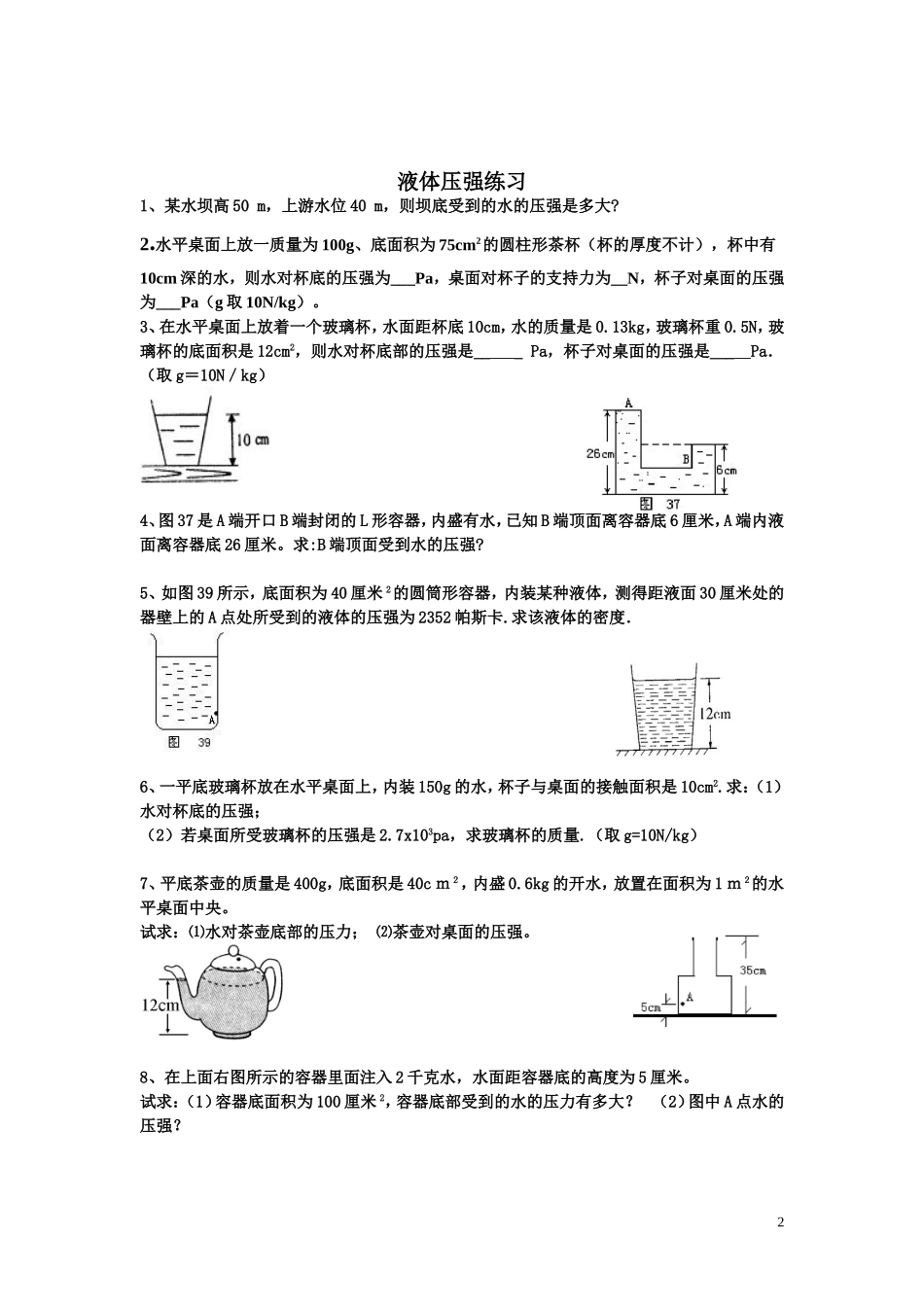 压力压强固体计算中考复习_第2页