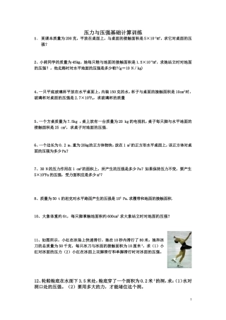 压力压强固体计算中考复习