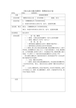 健康：糖果应该怎么吃