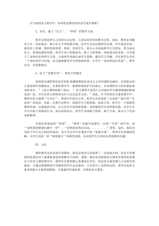 关于小学语文课堂教学的有效性