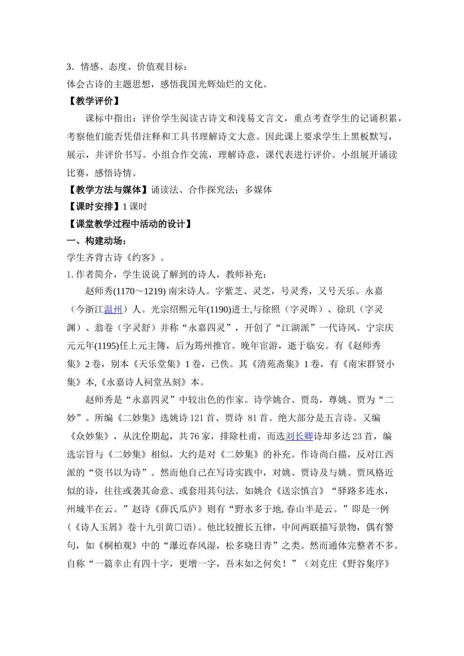 (部编)初中语文人教2011课标版七年级下册约客-(3)_第2页