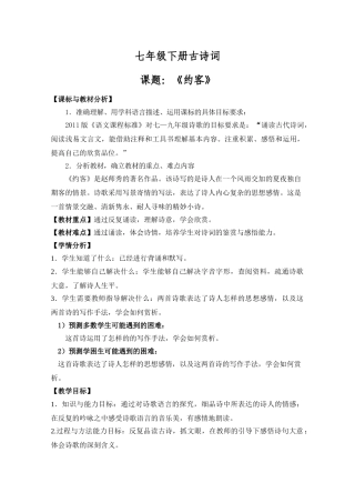 (部编)初中语文人教2011课标版七年级下册约客-(3)