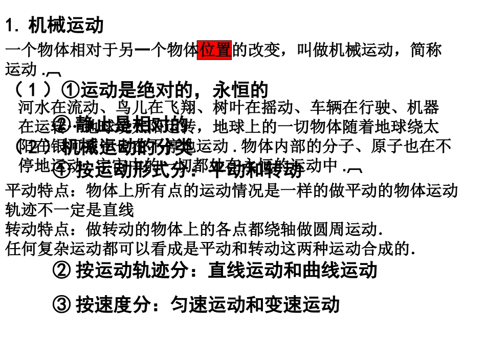 1.1几个基本概念质点-参考系-空间-时间_第2页