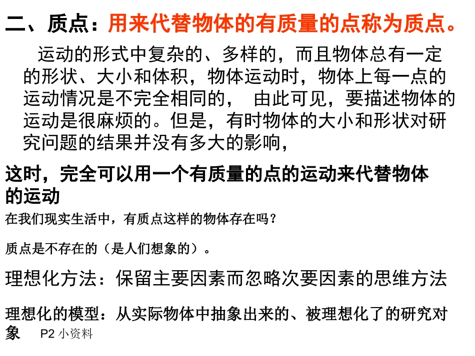 1.1几个基本概念质点-参考系-空间-时间_第3页