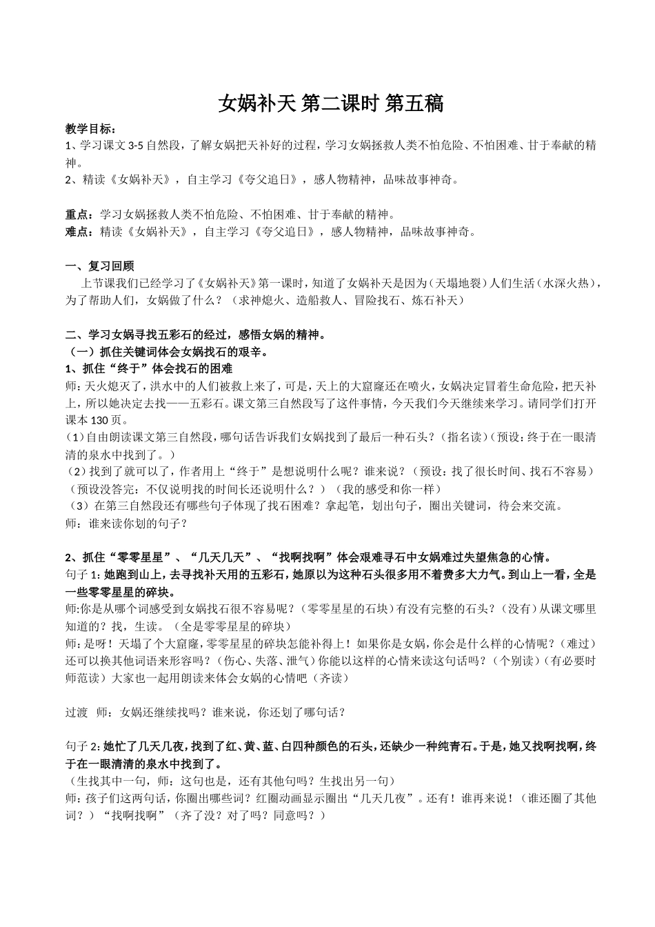 31-女娲补天_第1页