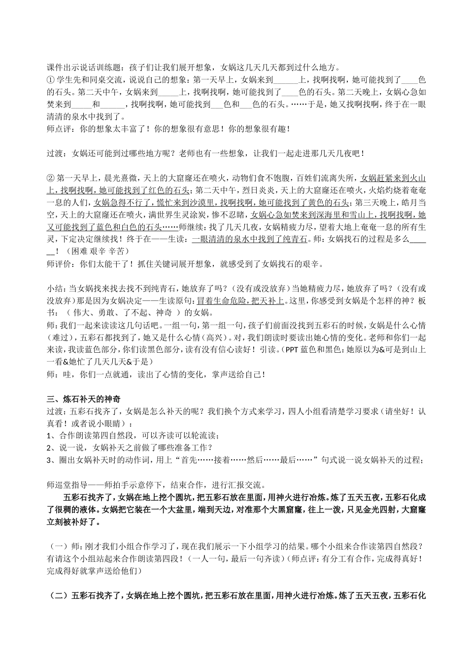 31-女娲补天_第2页