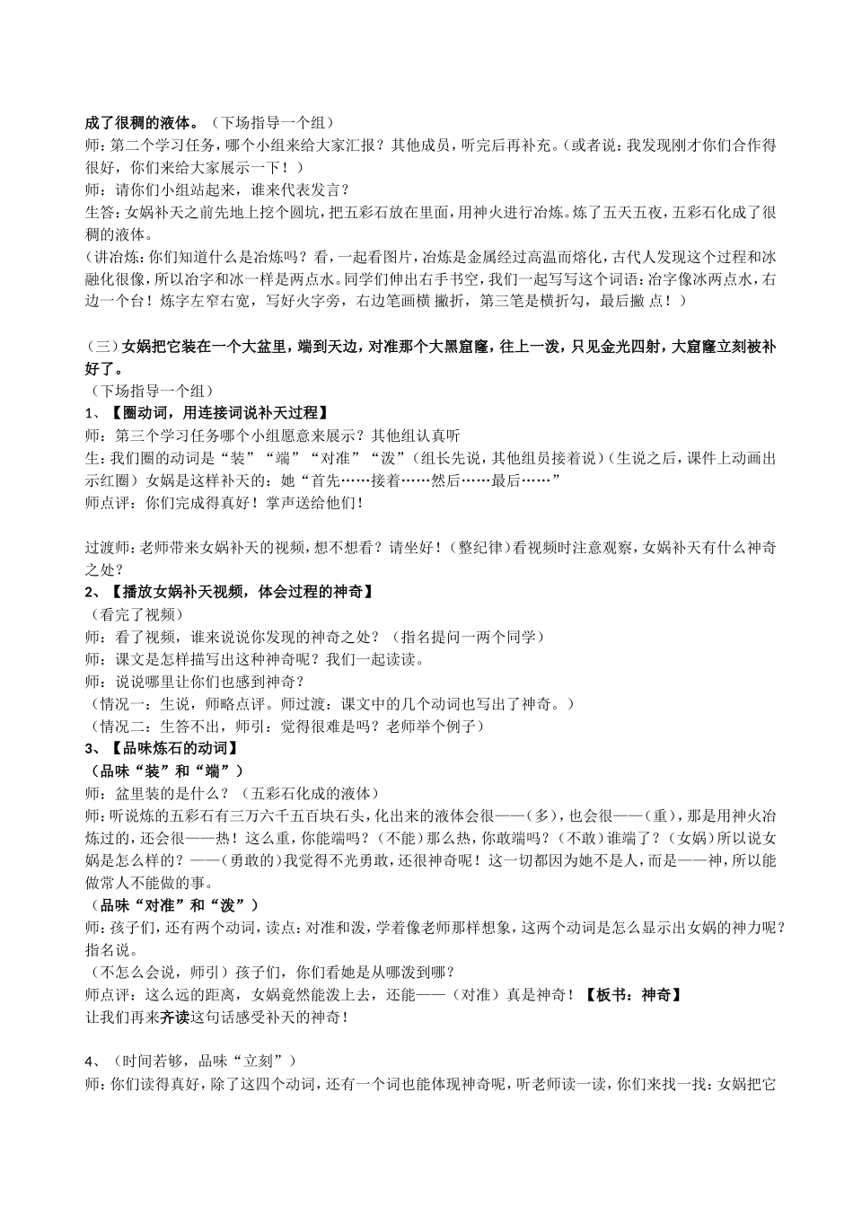 31-女娲补天_第3页