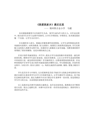 第1课我爱我家乡①②
