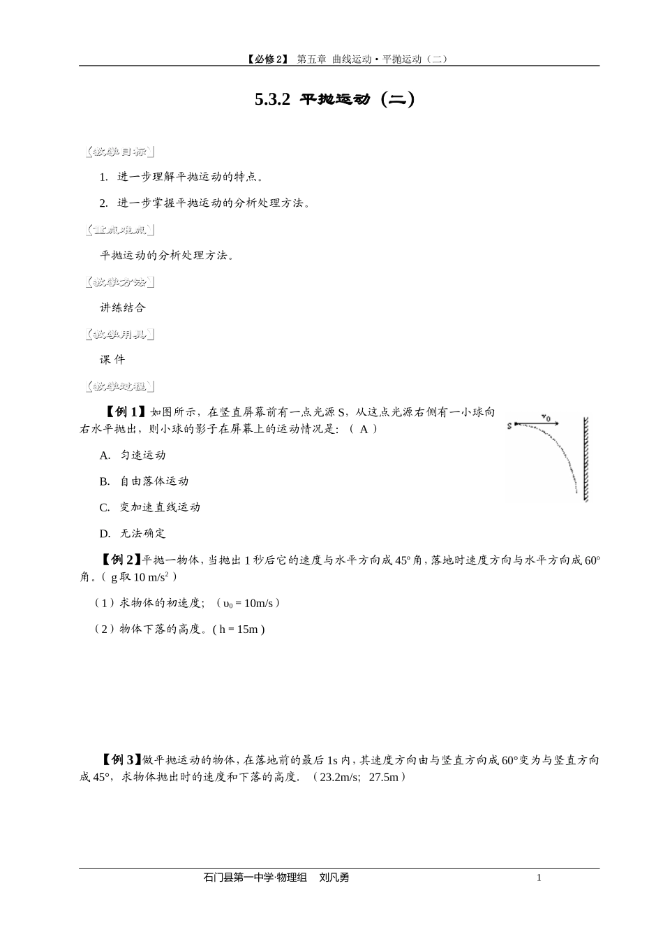 5.3.2--平抛运动(二)_第1页