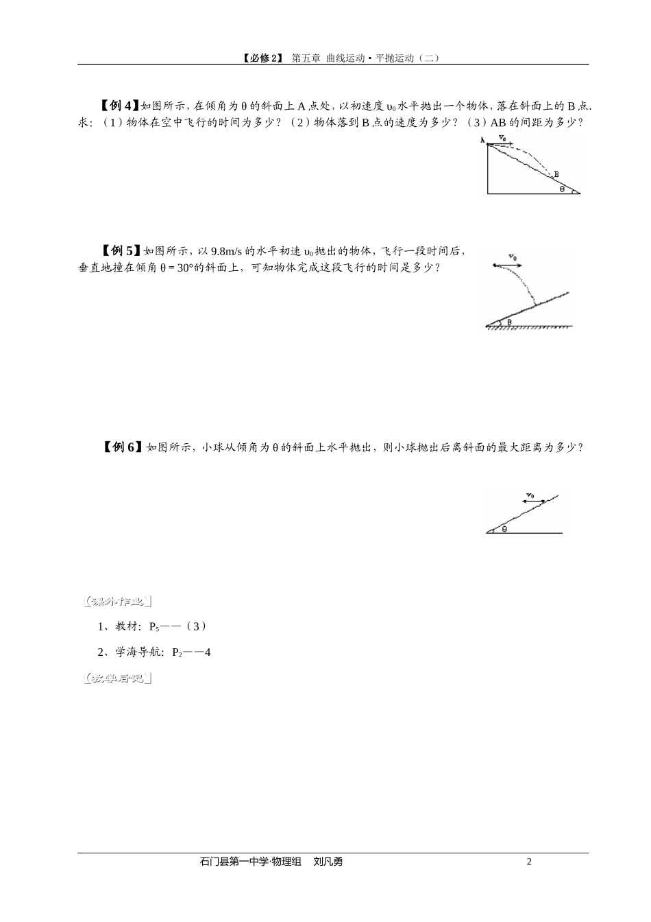 5.3.2--平抛运动(二)_第2页