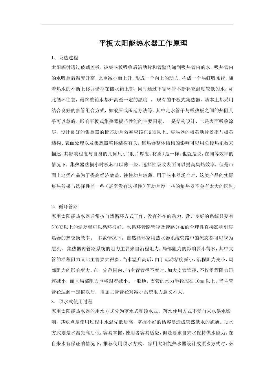 太阳能热水器原理_第1页