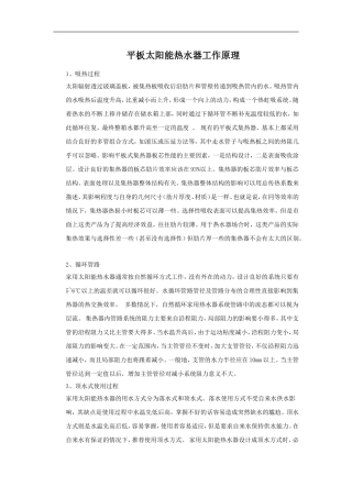 太阳能热水器原理