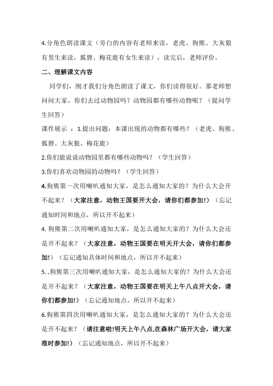 (部编)人教语文2011课标版一年级下册17.动物王国开大会-(2)_第2页