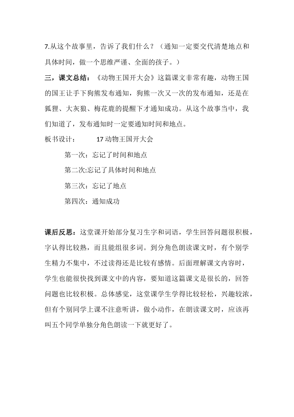 (部编)人教语文2011课标版一年级下册17.动物王国开大会-(2)_第3页