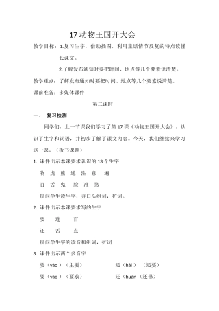 (部编)人教语文2011课标版一年级下册17.动物王国开大会-(2)
