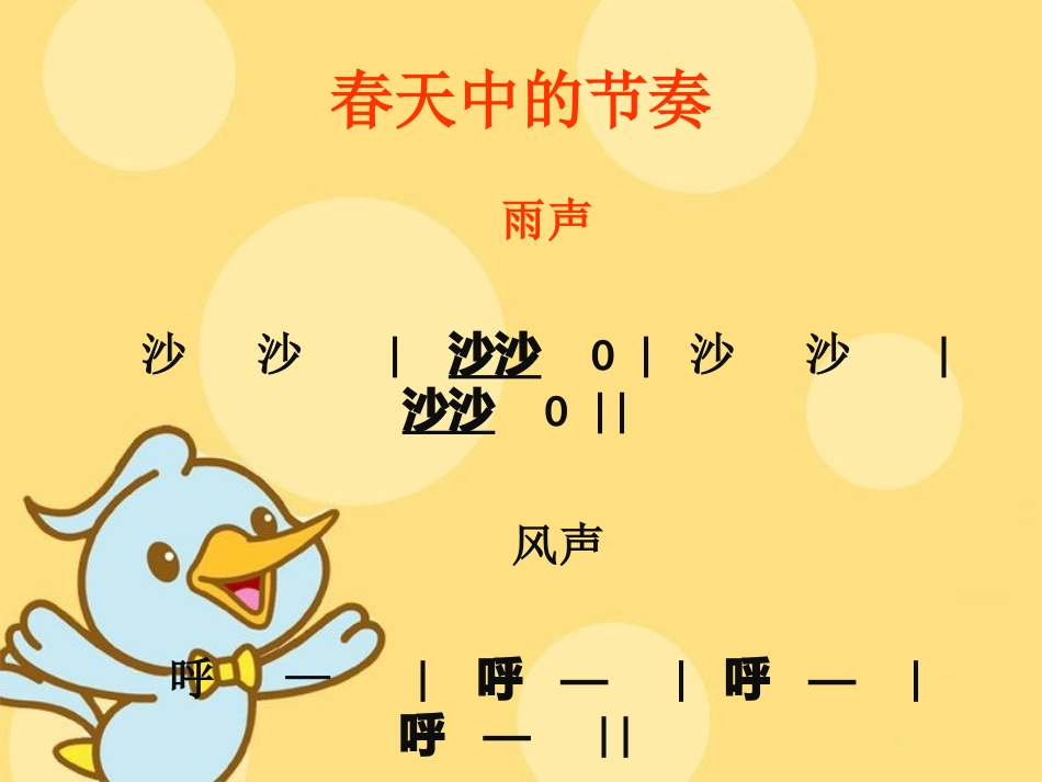 2-《嘀哩嘀哩》课件1_第2页
