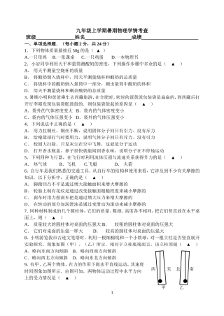 九年级上学期暑假物理学情考查试卷